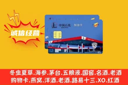 包头回收加油卡