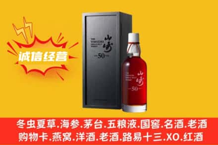 包头求购回收山崎洋酒